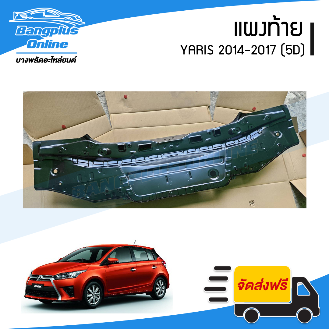 แผงท้าย Toyota Yaris 2014/2015/2016/2017 (ยาริส)(5ประตู) - BangplusOnline