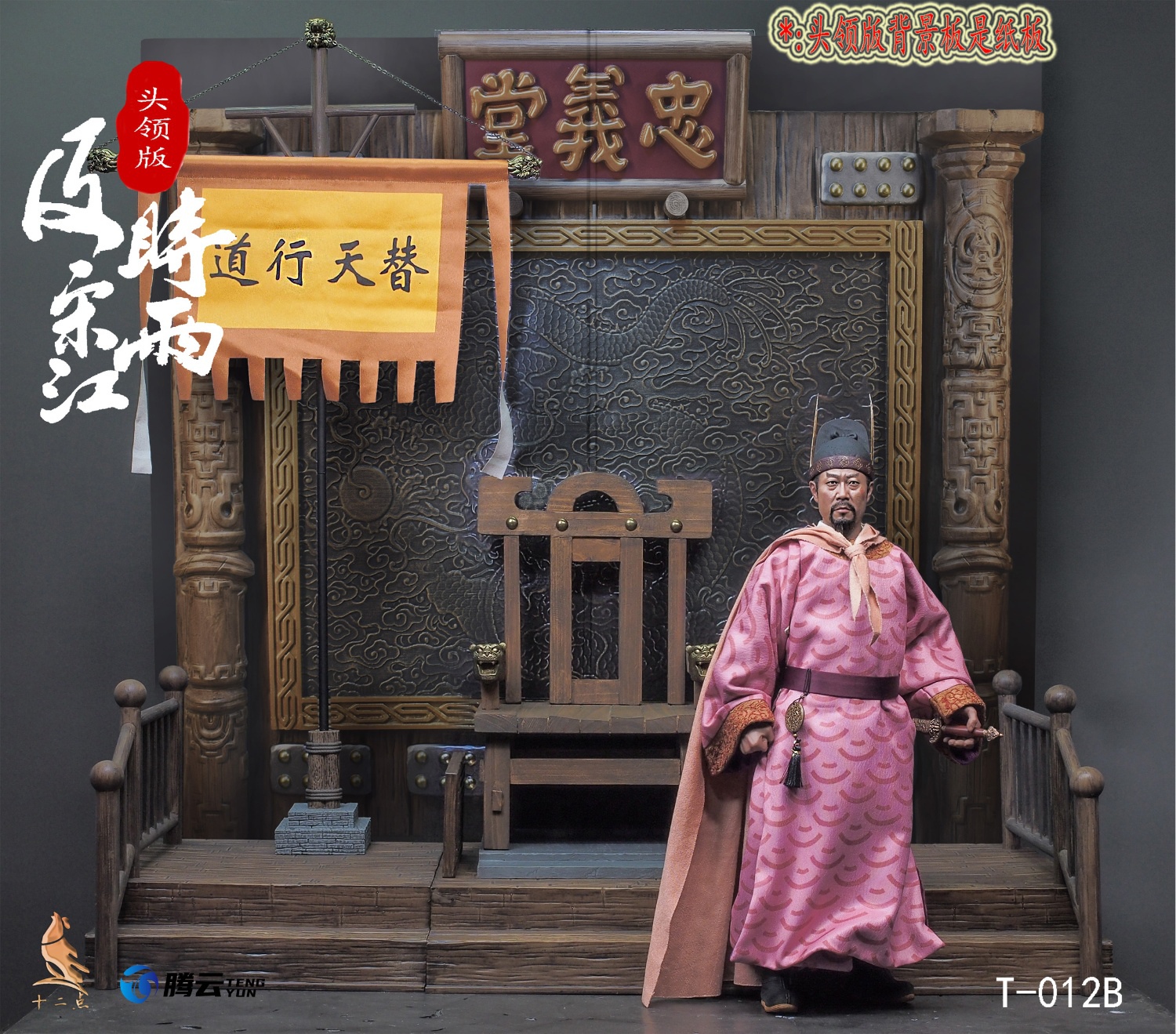 十二點 TM T-012B 1/6 Hero Series Timely Rain Song Jiang (Leader Version)