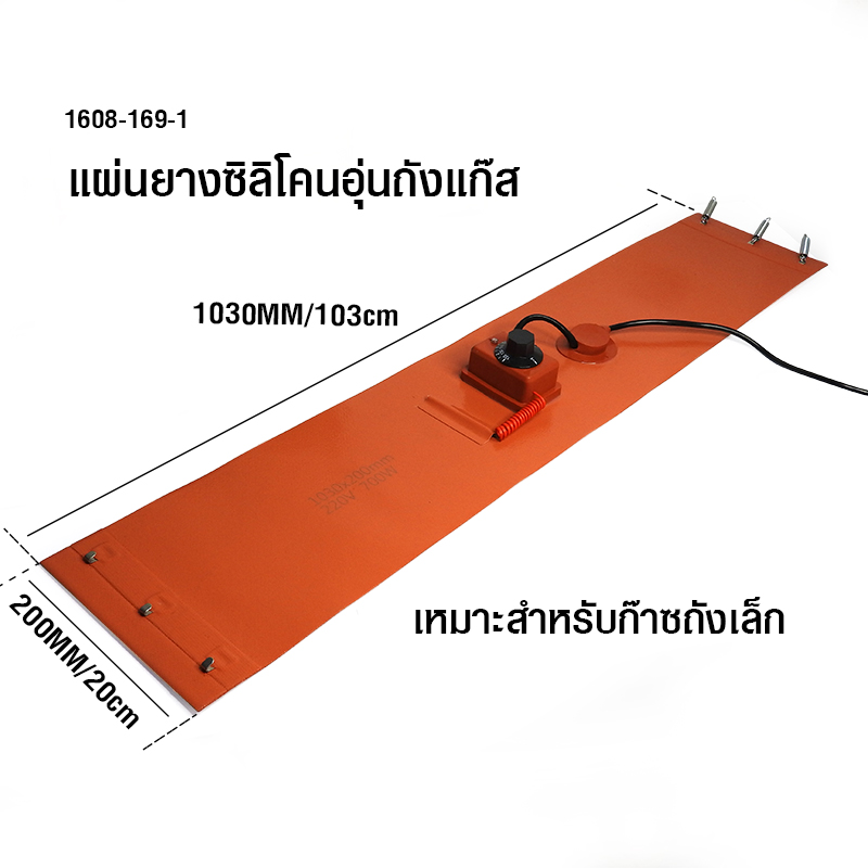 แผ่นยางซิลิโคน เครื่องทำความร้อนเทอร์โมสตัท สำหรับอุ่นถังแก๊สที่เกาะตัวเป็นน้ำแข็ง