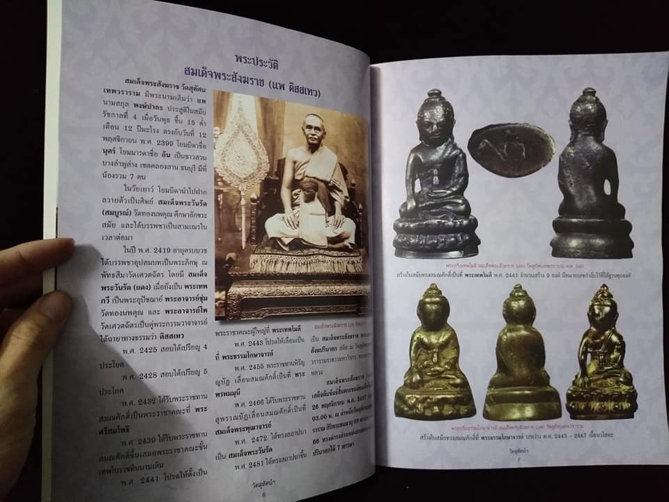 วัตถุมงคลยอดนิยม วัดสุทัศน์