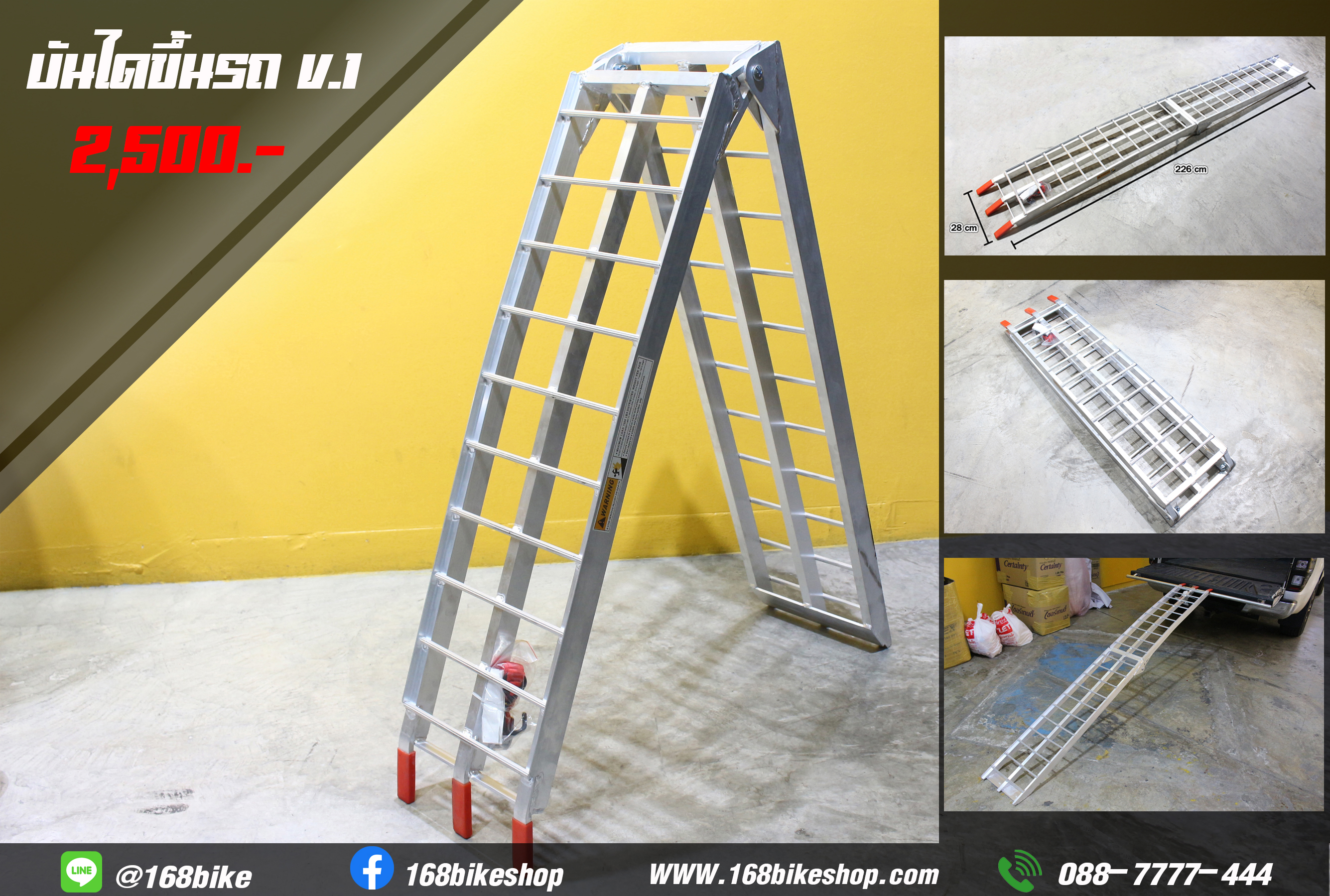 บันไดขึ้นรถ V.1
