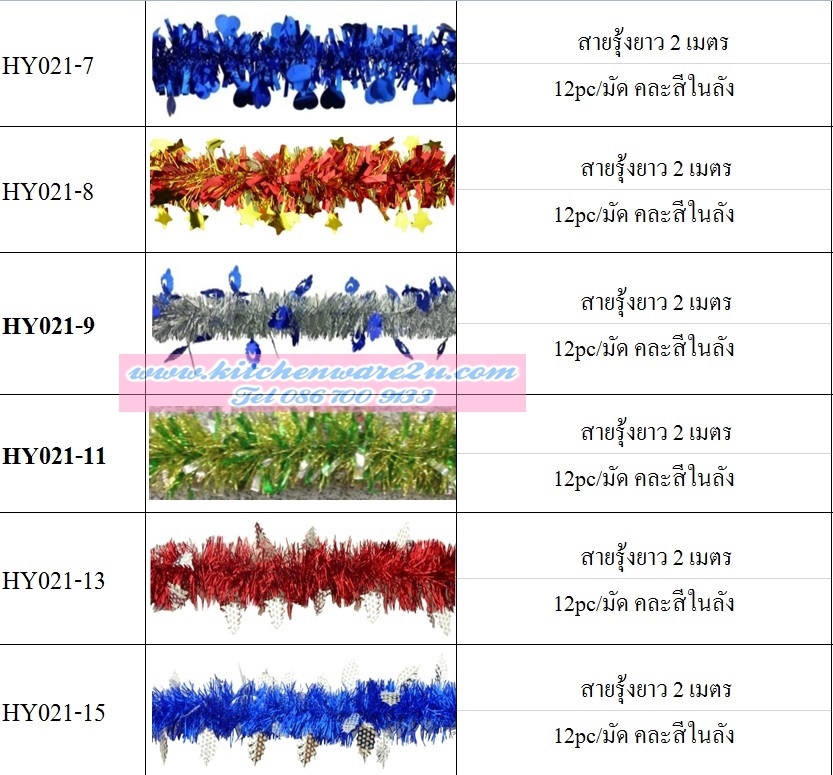 P06018 สายรุ้ง ปาร์ตี้ แวบวาว (ราคาส่งต่อ 1โหล:12ชุด 180 บ/โหล ส่ง 15 บาท ขายส่งทุกอย่าง 20 บาท)