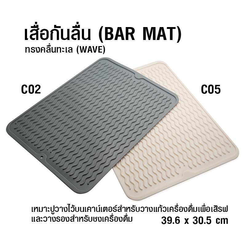 Rubber fabric (Bar Mat) sea wave pattern 39.5 x30.5 cm