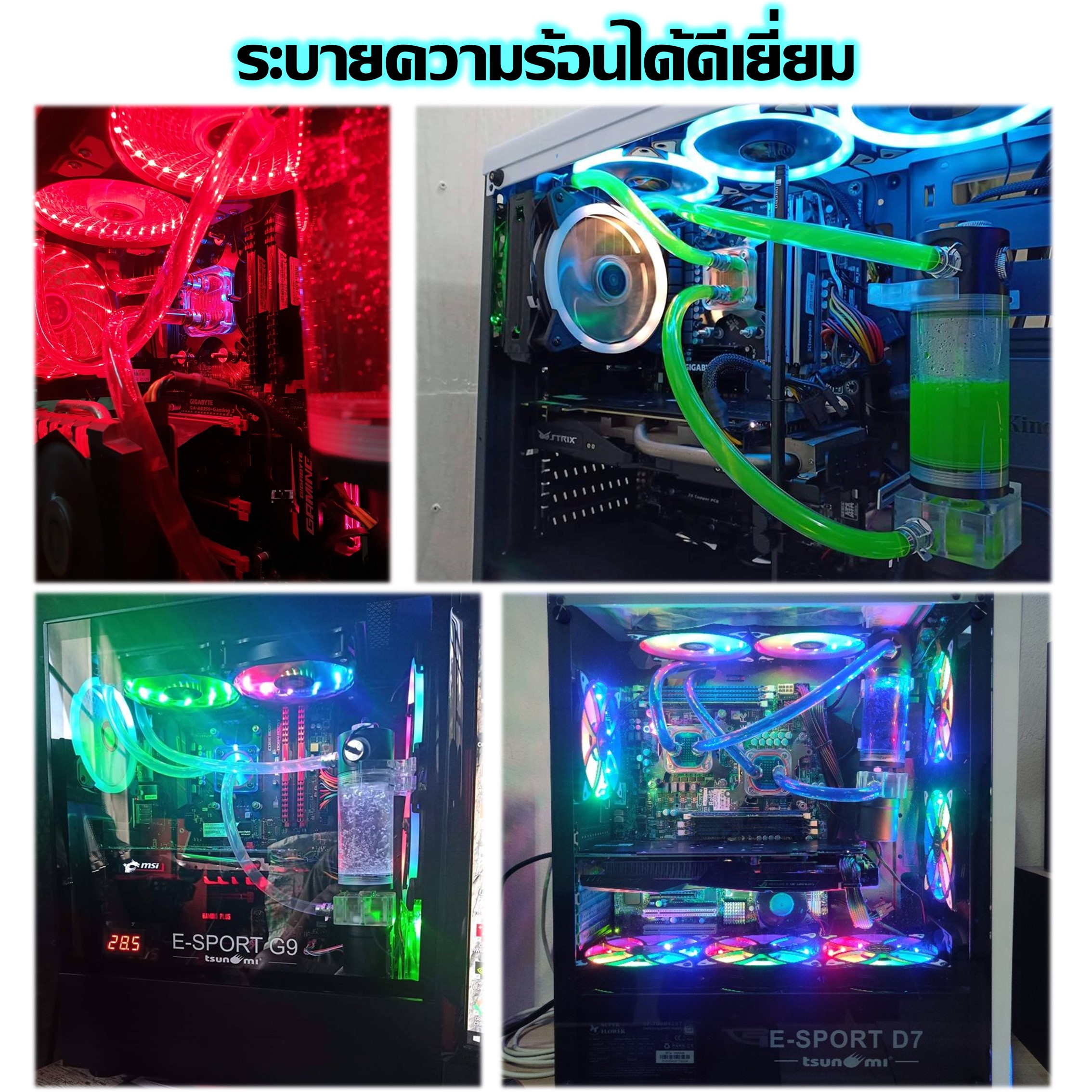 ชุดน้ำเปิดCPU 2ตอน ท่ออ่อน ครบชุด, CPU Water Cooling Set [รุ่นMaster Grade240]