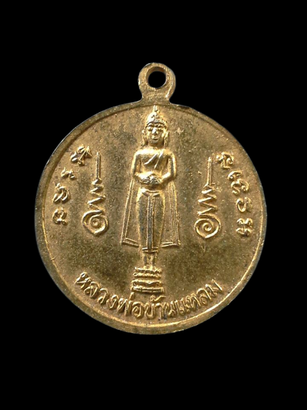 A029 เหรียญหลวงพ่อบ้านแหลม พุทธสมาคมจังหวัดสมุทรสงคราม ในพระสังฆราชูปถัมภ์