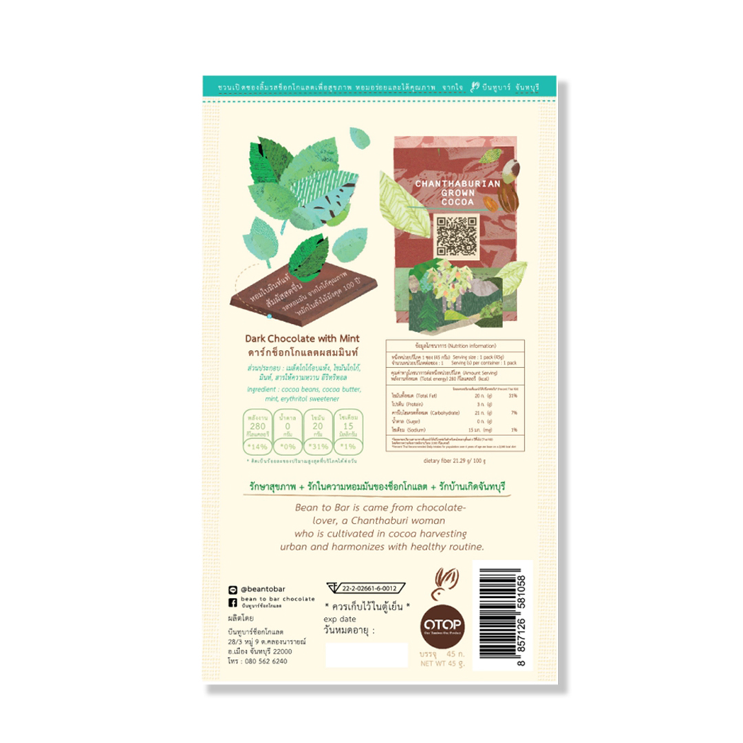 ดาร์กช็อกโกแลต 70% รสมินท์ ทำจากเมล็ดโกโก้จันทบุรีตรา บีนทูบาร์ สูตรคีโต เจ Dark Chocolate with Mint keto