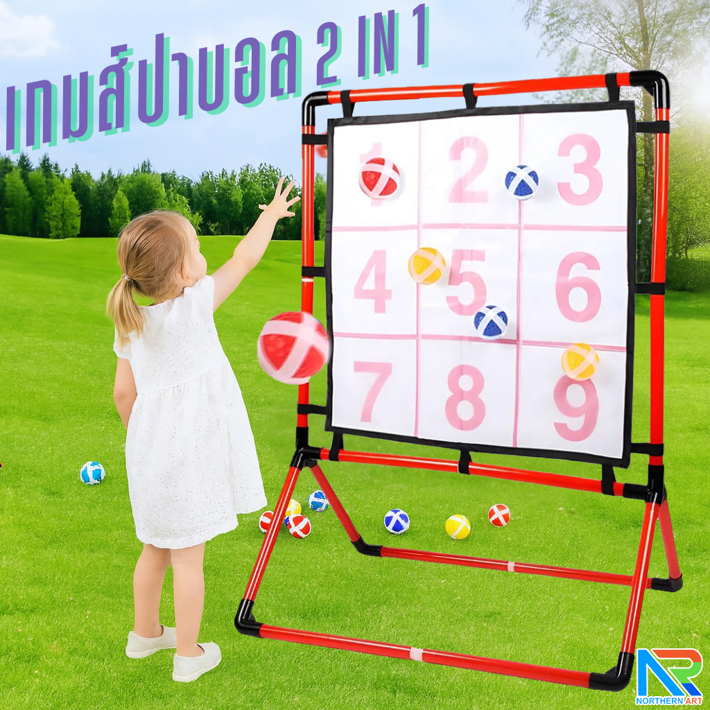 เกมส์ปาบอล 2-in-1 (W)68 x (H)95 cm. พร้อมลูกบอล 12 ลูก ถอดประกอบได้ เคลื่อนย้ายสะดวก