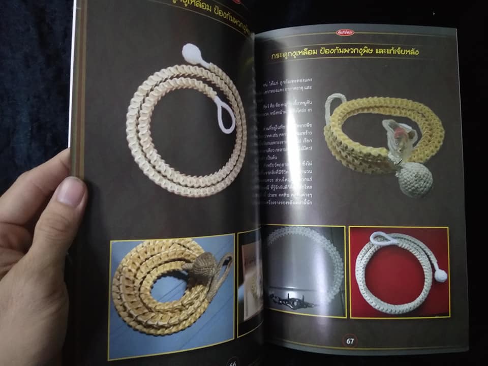 เครื่องราง ฉบับพิเศษ11