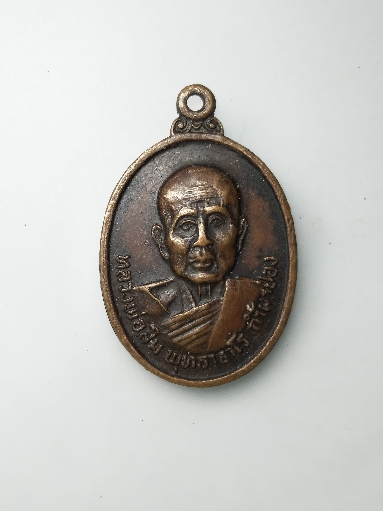 G340 เหรียญหลวงปู่สิม พุทธาจาโร วัดถ้ำผาปล่อง จ.เชียงใหม่ ปี2521