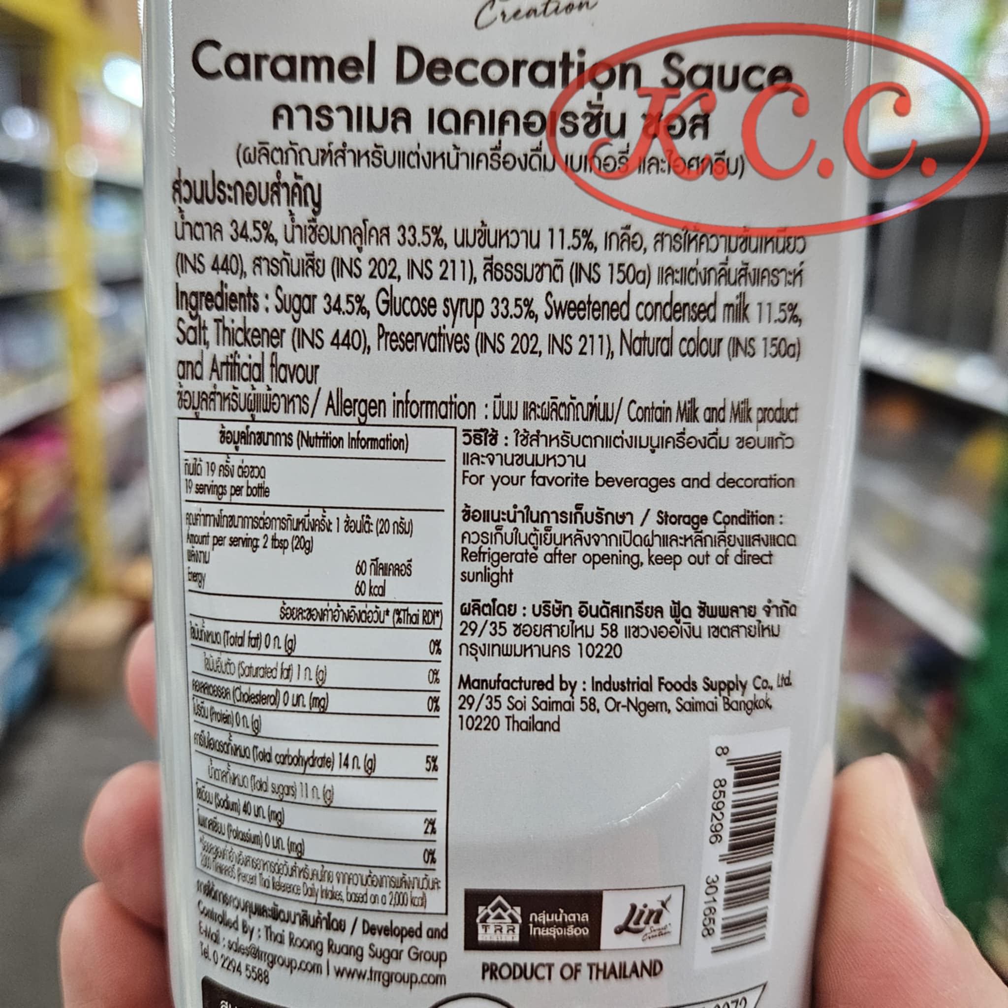 ลิน ซอสคาราเมล เดคเคอเรชั่น (380 ก.)