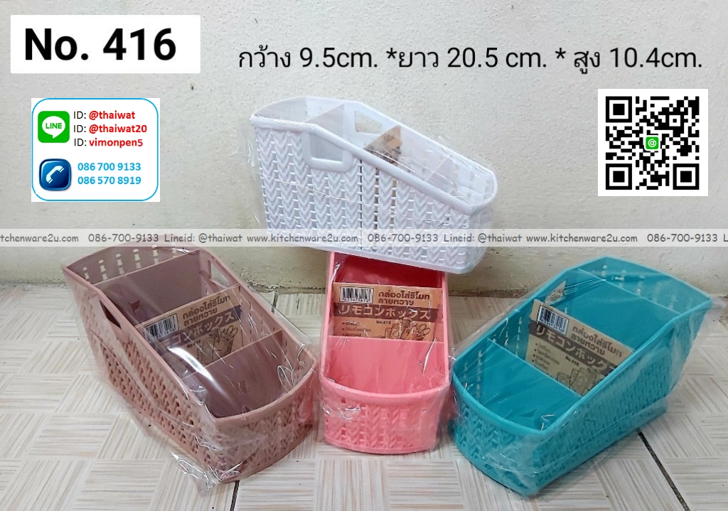 P12404 ตะกร้าแบ่งช่อง ลายหวาย (9.5*20.5*10.4 cm) ดีไซน์ใหม่ No.416 ราคาขายส่งต่อ 1 โหล: 200 บต่อโหล