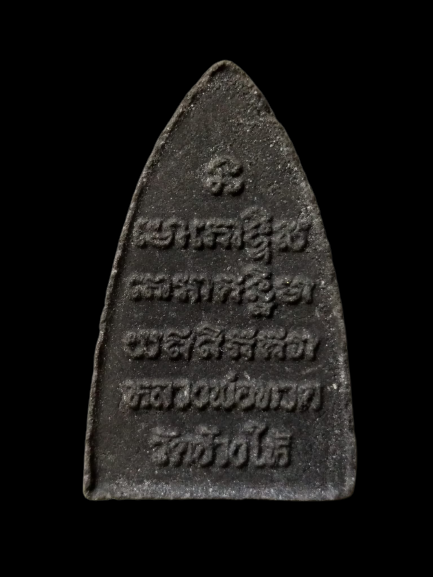 F353 หลวงพ่อทวด วัดช้างให้