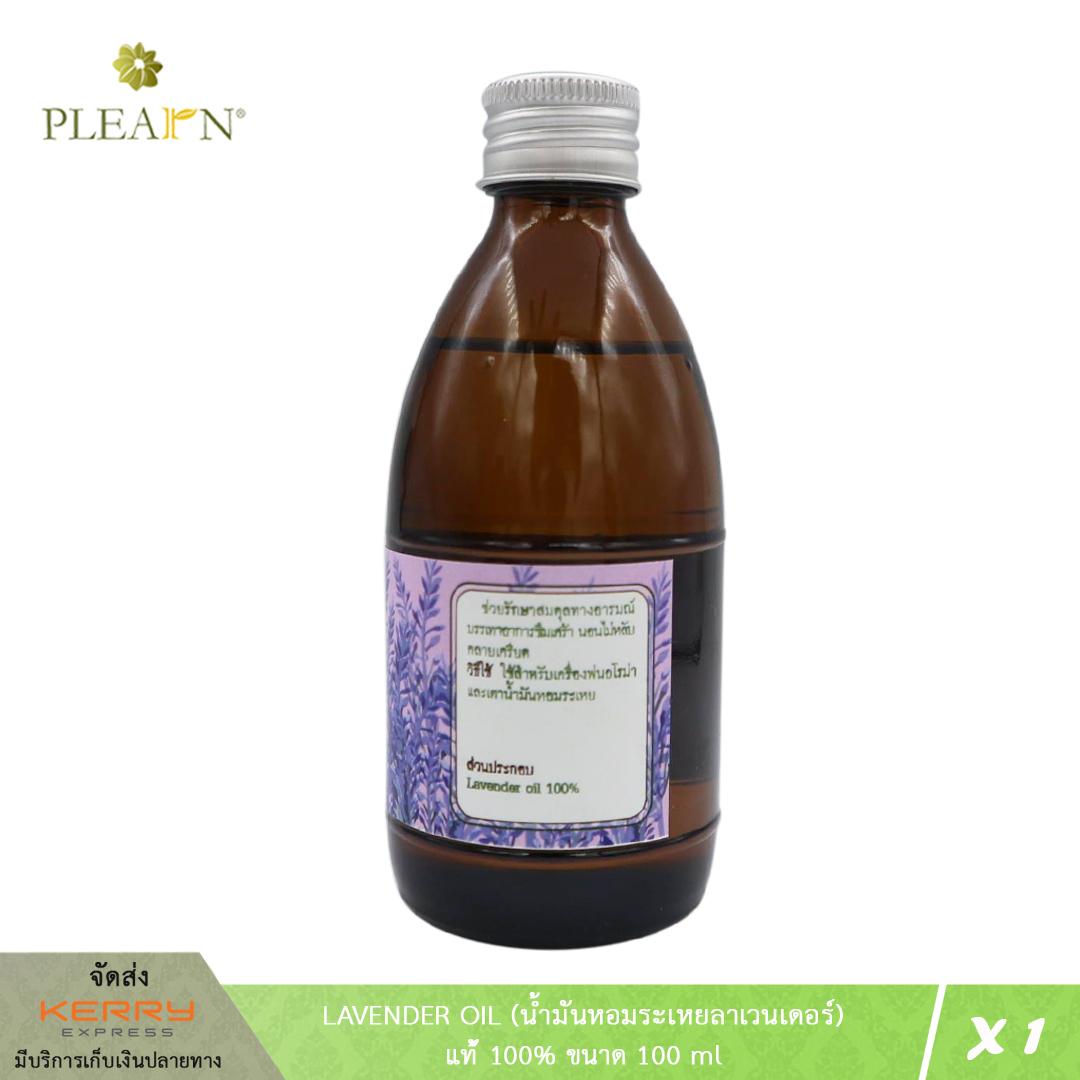 PLEARN Lavender Oil (น้ำมันหอมระเหยลาเวนเดอร์) แท้ 100% ขนาด 100 มล. ใช้สำหรับเตาพ่น เตาอโรม่า สปา Aroma Essential oil