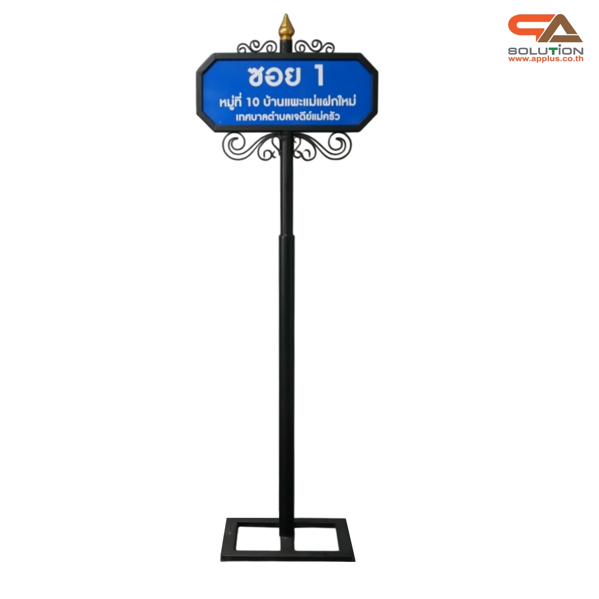 ป้ายซอย ป้ายบอกชื่อซอย โครงสร้างเหล็กพ่นสีดำทั้งชุด ขนาด (W)69 x (H)208 cm.
