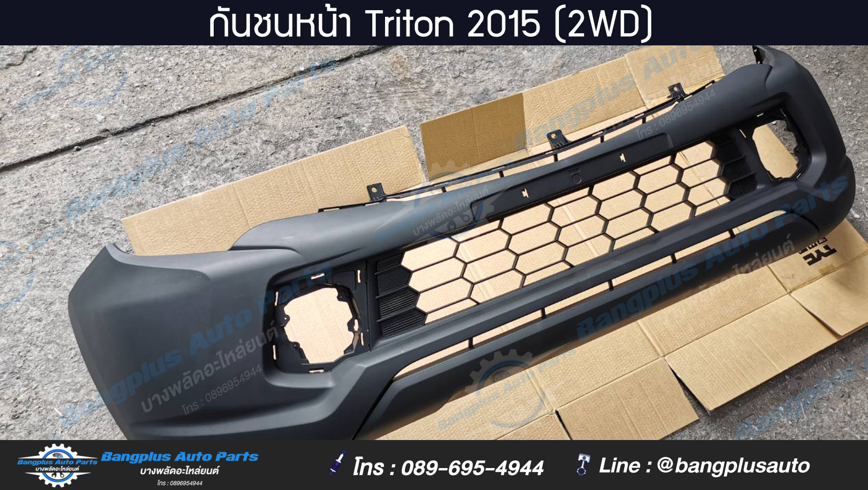 กันชนหน้า Mitsubishi Triton 2015 (2wd) สำเนา