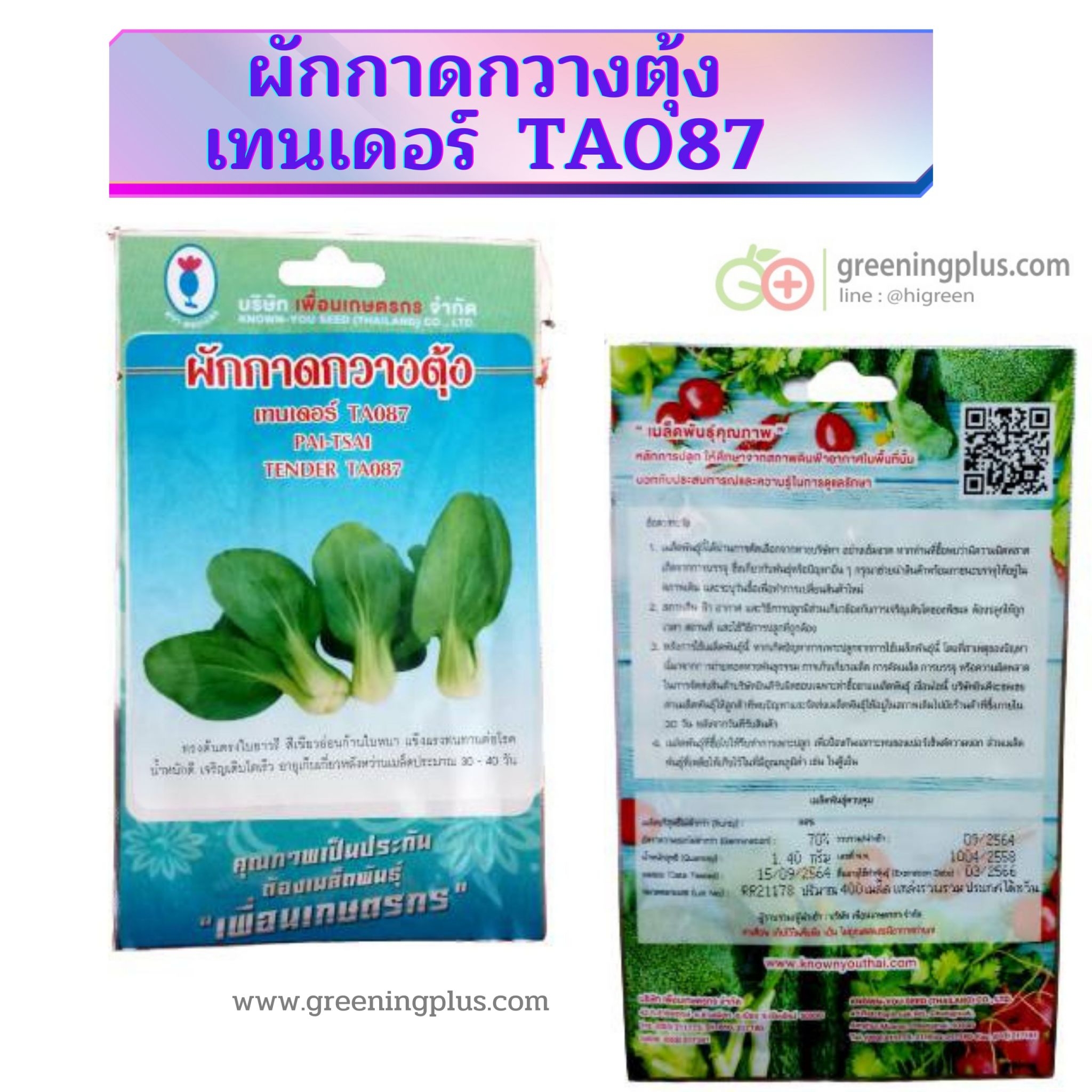 กวางตุ้งฮ่องเต้ เทนเดอร์ TA087 เพื่อนเกษตร