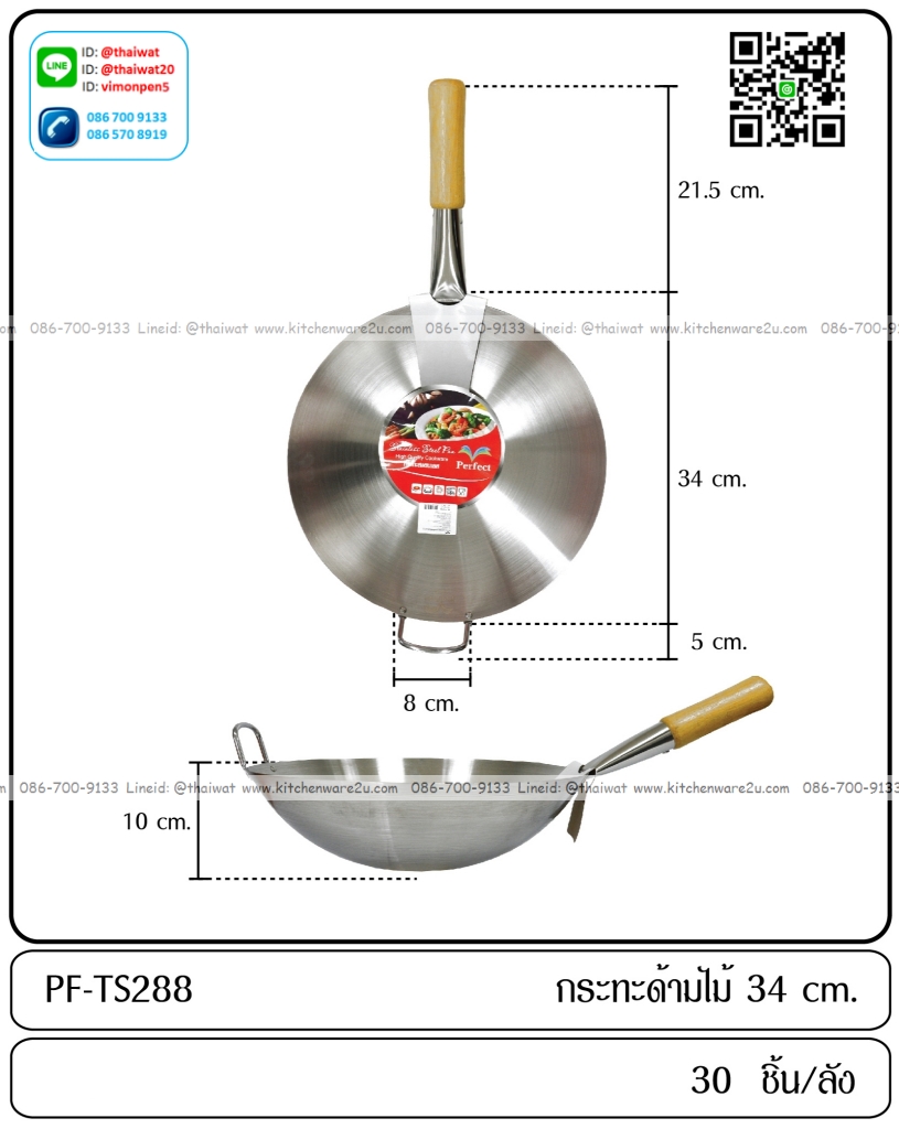 P12021 กระทะด้ามไม้ 34 ซม ราคาขายส่งต่อลัง: 30 อัน : เฉลี่ย 175 บต่อชุด