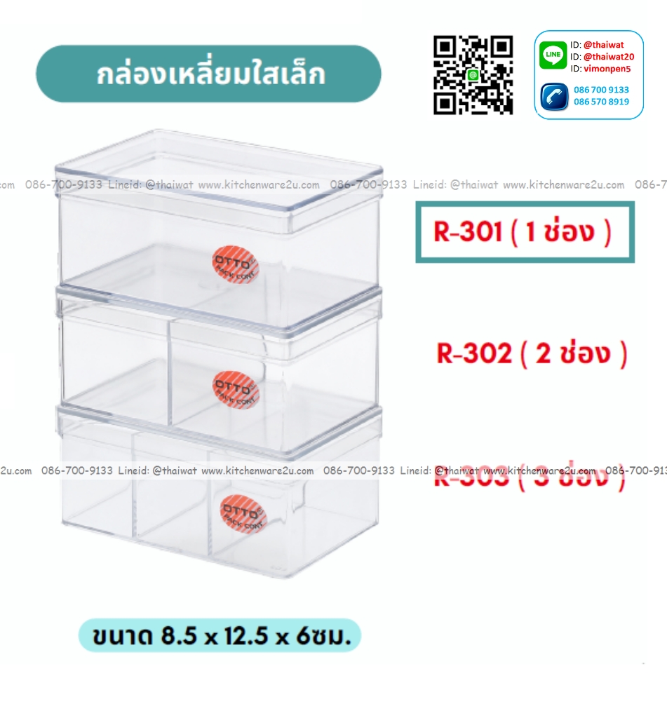 P09919 กล่องเหลี่ยมใสปิ๊ง (8.5*12.5*6 cm) No.R-301 ราคาขายส่งต่อ 1 โหล: 12 ใบ : เฉลี่ย 37.5 บต่อใบ