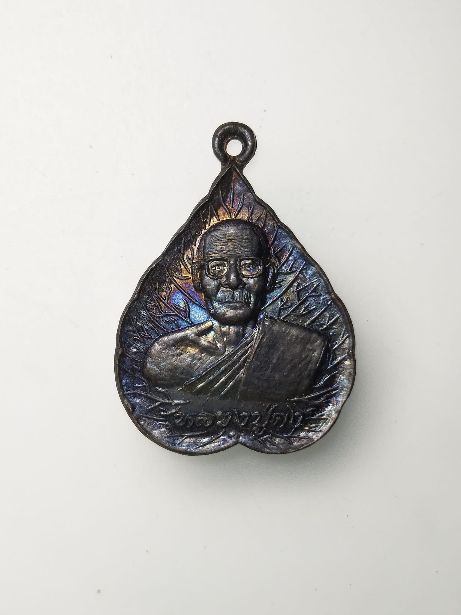 G262 เหรียญใบโพธิ์หลวงปู่คง วัดตะคร้อ นครราชสีมา