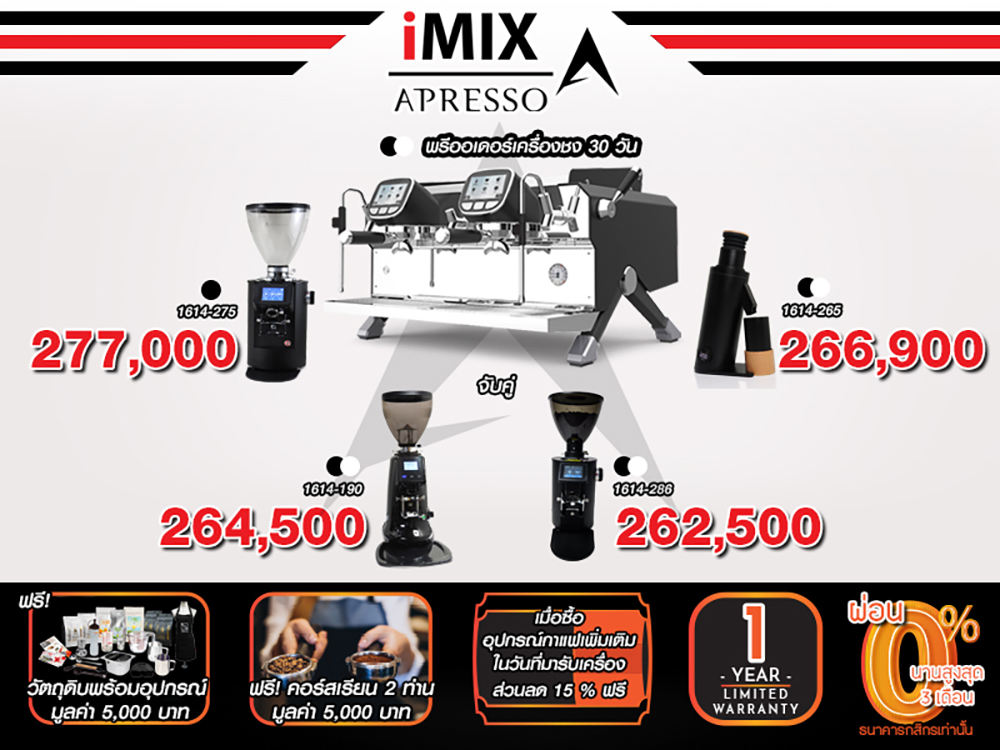 เซ็ตเครื่องชง T3-2A | จับคู่ เครื่องบดกาแฟ | ฟรี!คอร์สเรียนชง