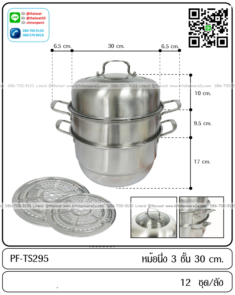 P12018 ซึ้งสแตนเลส 30 ซม. (30*30*36.5 cm) ราคาขายส่งต่อลัง: 12 ชุด : เฉลี่ย 380 บต่อชุด