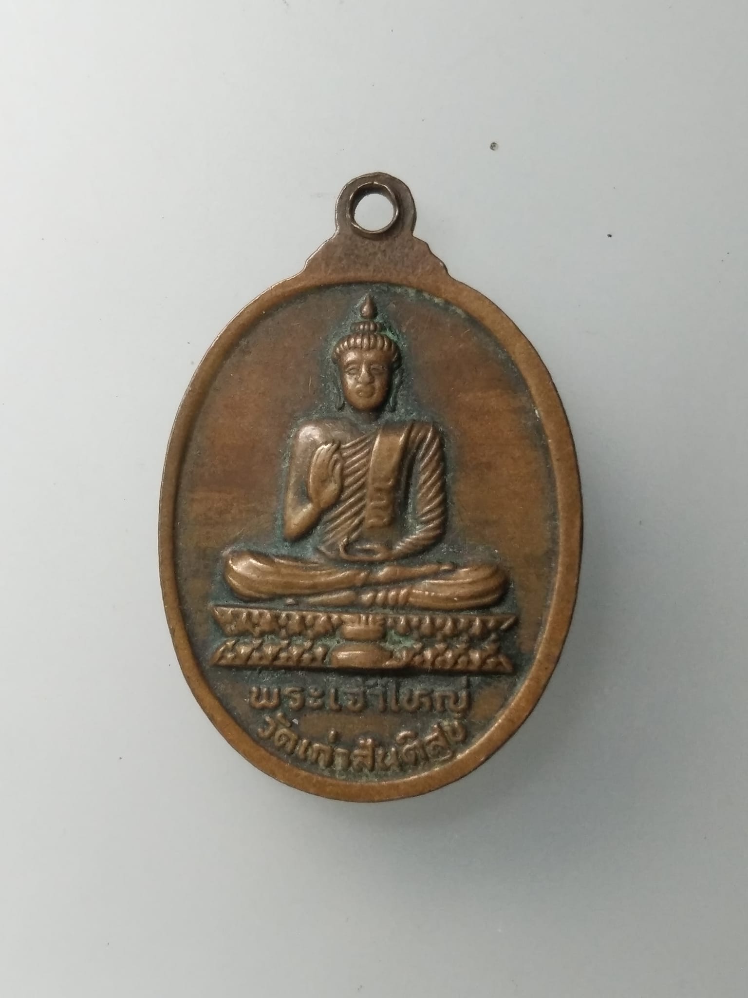 G763 เหรียญหลวงปู่ขาว อนาลโย วัดถ้ำกลองเพล หลังพระเจ้าองค์ใหญ่ วัดเก่าสันติสุข