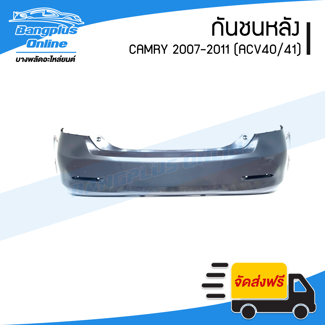 กันชนหลัง Toyota Camry 2007/2008/2009/2010/2011 (แคมรี่)(ACV40/ACV41) - BangplusOnline