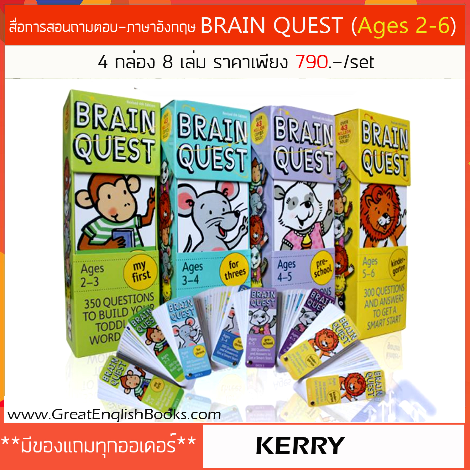 (In stock) สินค้าพร้อมส่ง สื่อการสอนถามตอบภาษาอังกฤษ Brain Quest สำหรับเด็กเล็ก (2-6 ขวบ) 4 กล่อง 8 เล่ม **ขายดีสุดๆๆ**