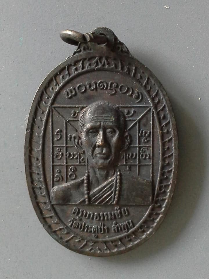 A624 เหรียญครูบาธรรมชัย วัดประตูป่า จ.ลำพูน หลัง พระครูตุ้ย วัดสามช้าง จ.ลำพูน ปี2518