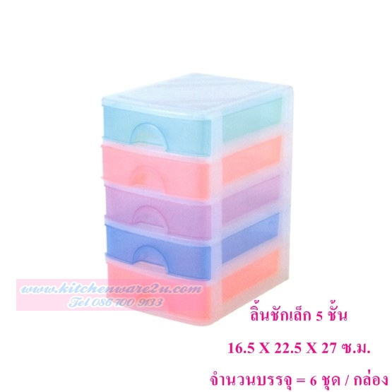 P03235 ลิ้นชัก 5 ชั้น 541-5 สีใส (16.5*22.5*27 cm) เกรดเอ ราคาส่งต่อ 6 ชุด (ชุดละ 175 บาท)