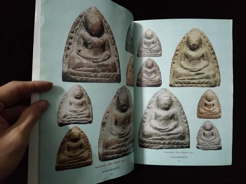 พระยอดนิยมทั่วไป