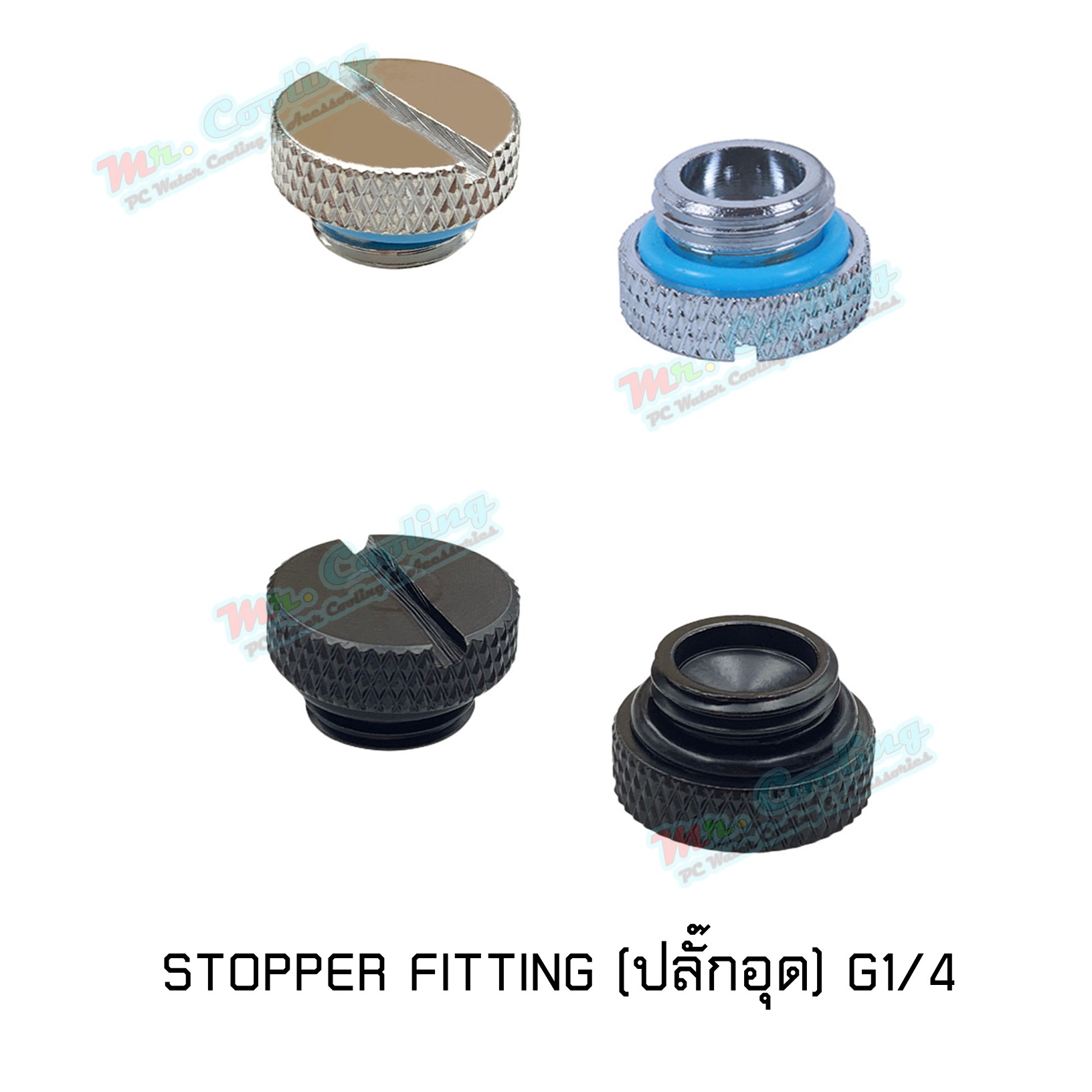 ฟิตติ้ง ปลั๊กอุด เกลียว G1/4 โอริง ทนความร้อน Stopper Fitting G1/4 ชุดน้ำ คอมพิวเตอร์ และงาน DIY