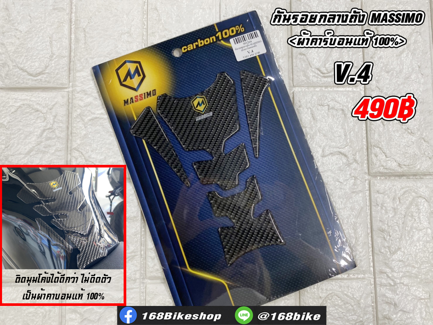 กันรอยกลางถัง MASSIMO V.4 ผ้าคาร์บอนแท้ 100%