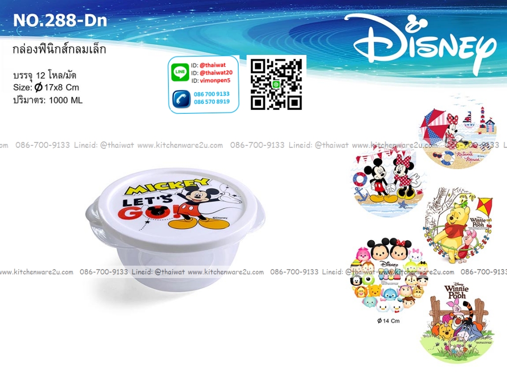 P12200 กล่องกลม ฟินิกส์ ใส่อาหารได้ จุ 1000 มิล ลายดิสนีย์ ลิขสิทธิ์แท้ No.288DN ราคาขายส่งต่อ 1 มัด: 12 โหล : 144 ใบ : เฉลี่ย 20 บต่อใบ