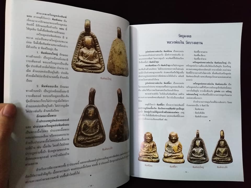 เบญจพระคณาจารย์ยุคเก่า