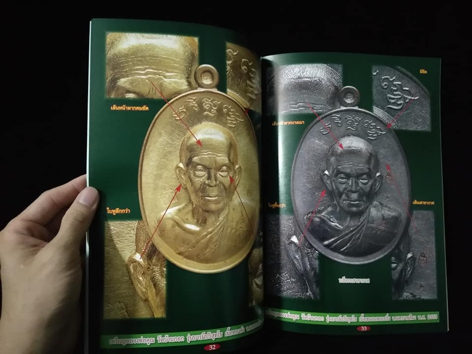 รวมเหรียญยอดนิยม หลวงพ่อคูณ