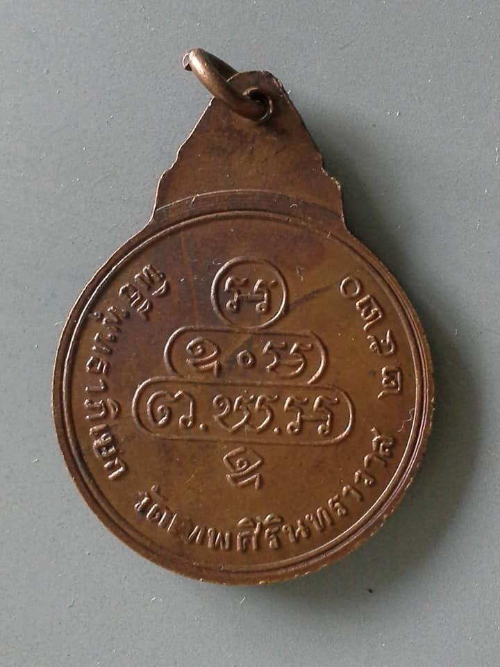 A578 เหรียญเจ้าคุณนรฯ วัดเทพศิรินทราวาส จ.กรุงเทพฯ ปี2520
