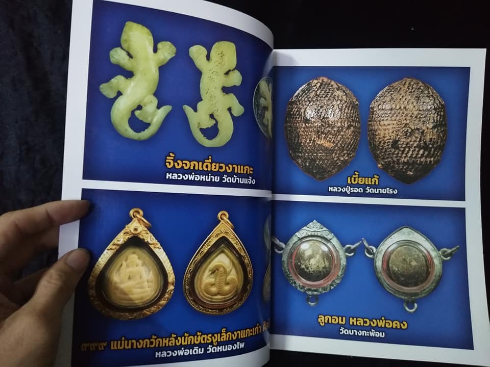 เครื่องราง ฉบับพิเศษ11