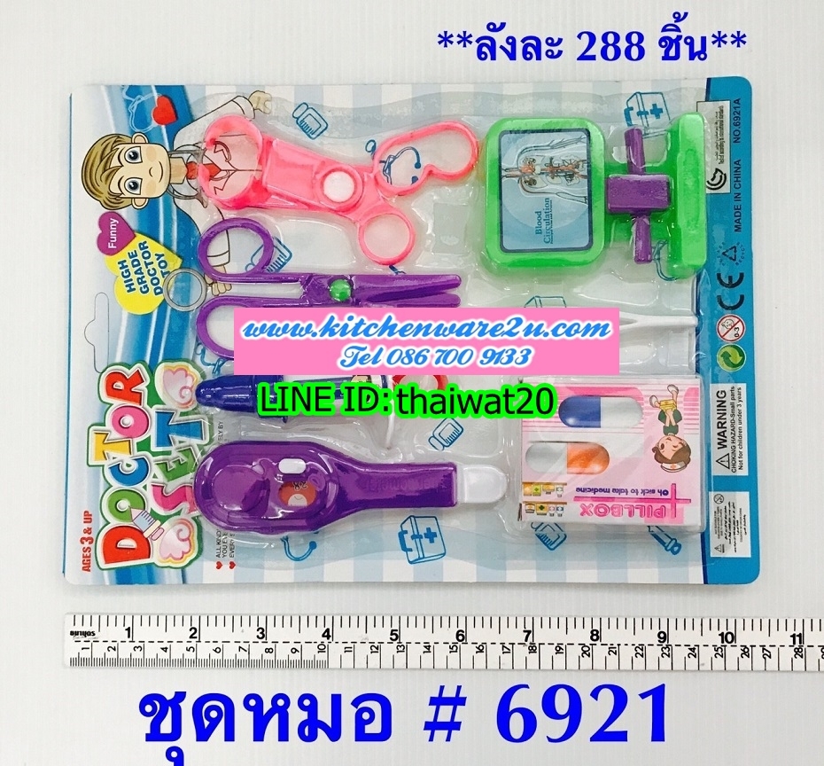 P03913 ชุดคุณหมอ ของเล่น ราคาส่งต่อโหล: 12 ชุด (180 บ/โหล เฉลี่ย 15 บาท ขายส่งทุกอย่าง 20 บาท)