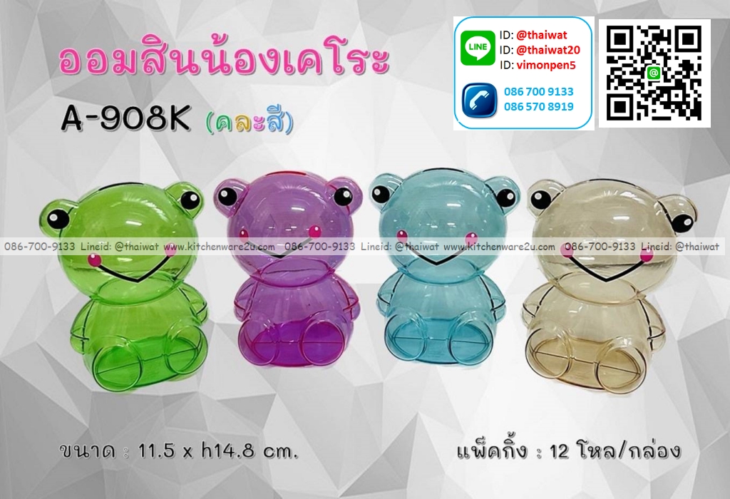 P12392 กระปุกออมสิน กบ น่ารัก (11.5*11.5*14.8 cm) พลาสติกแข็ง สีใส (ราคาส่งต่อ 1 โหล: 12 อัน)