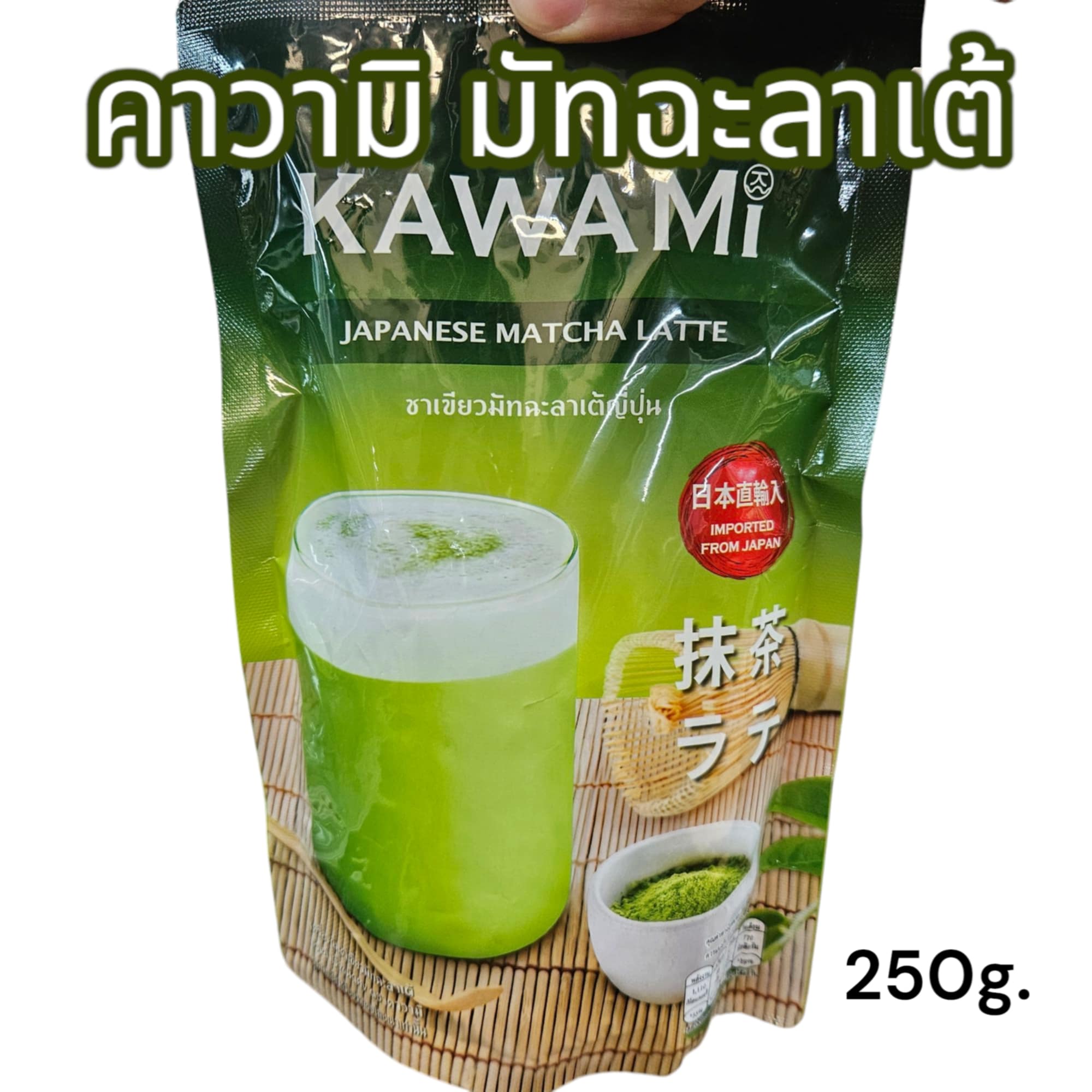 KAWAMI - ชาเขียวมัทฉะลาเต้ ชนิดผง (250 g.) ลองบีช คาวามิ