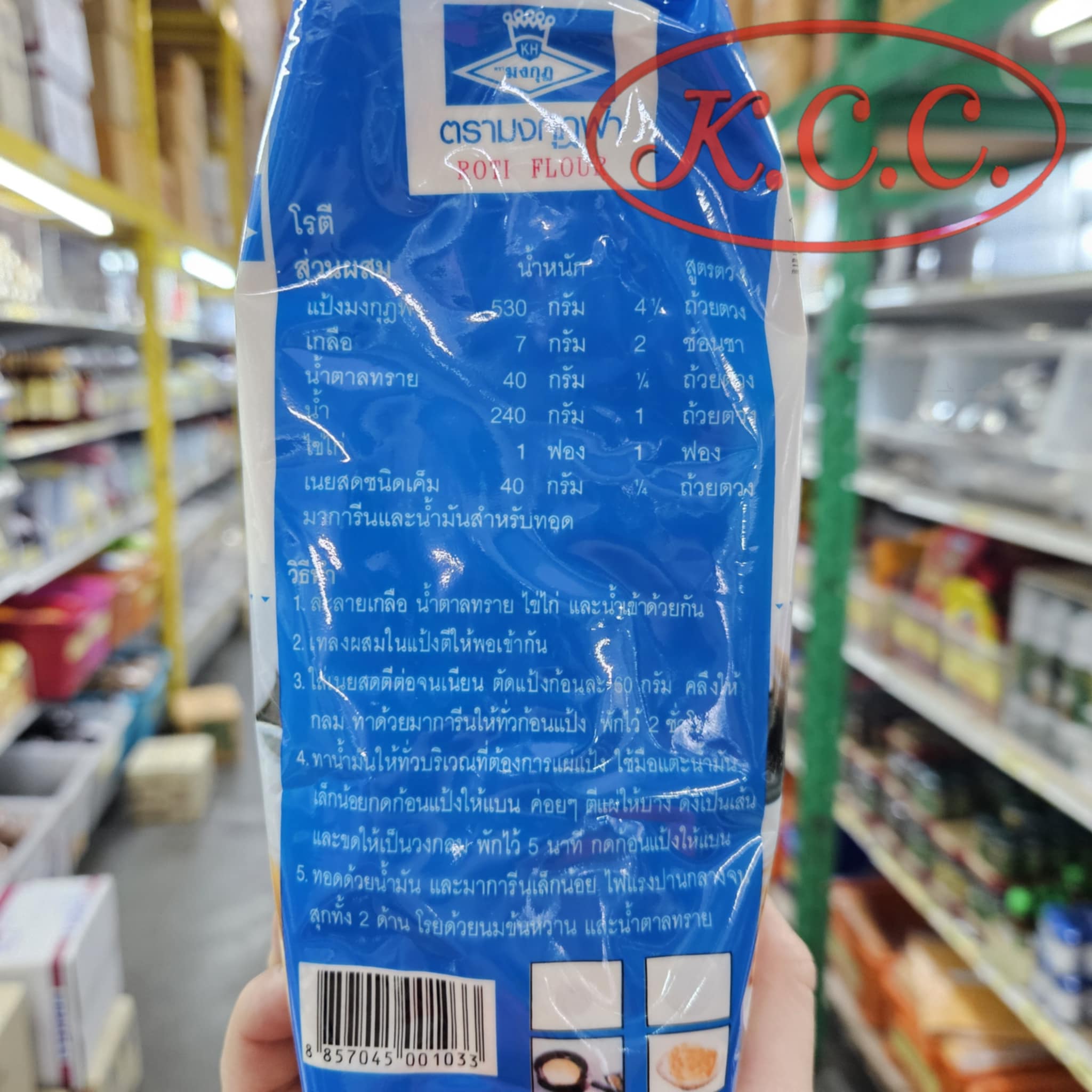 แป้งโรตี ตรา มงกุฎฟ้า 1 kg , 1000 g.