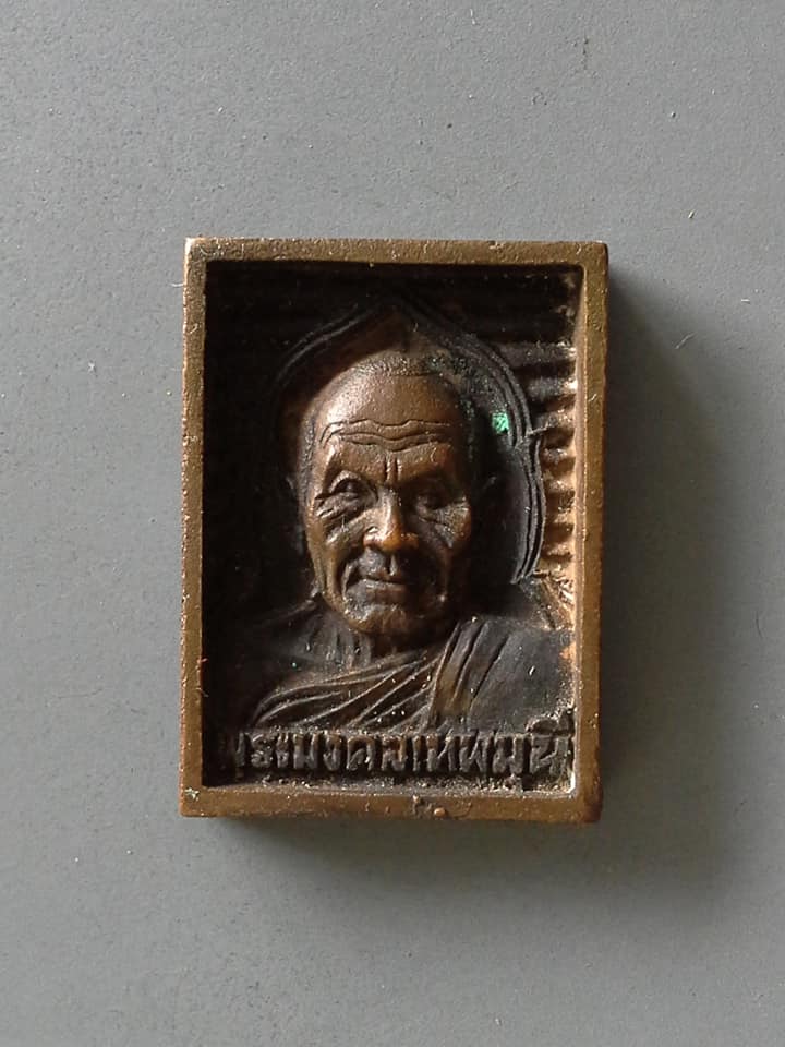 A804 เหรียญพระมงคลเทพมุนี หลวงพ่อสด วัดปากน้ำภาษีเจริญ รุ่นซื้อที่ดิน ปี2534