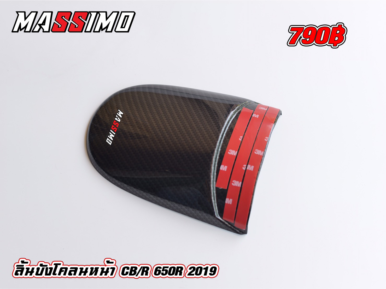 ลิ้นบังโคลนหน้า CB/R650 เคฟล่า