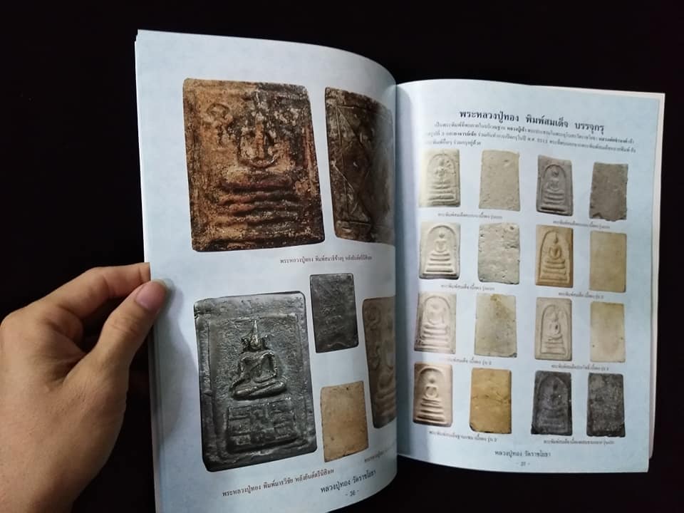 หลวงปู่ทอง วัดราชโยธา กรุงเทพ