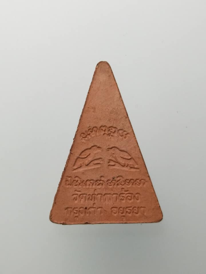 D220 พระหลวงพ่อยิ้ม วัดท่าการ้อง จ.อยุธยา