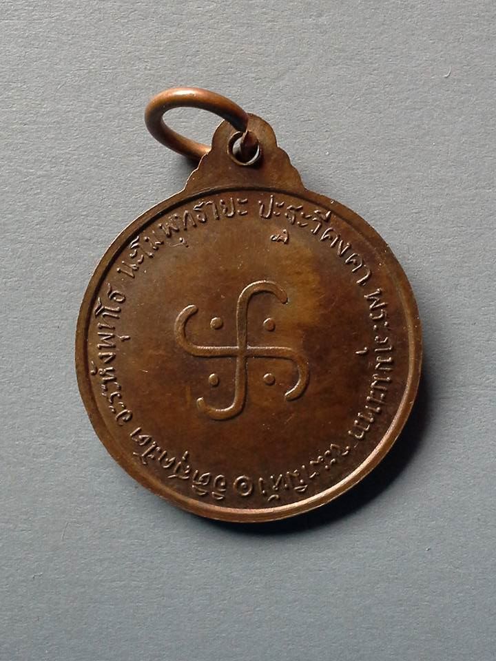 A299 เหรียญหลวงพ่อโอภาสี วัดโอภาสี(สวนพุทธบูชาโอภาสี) บางมด จ.กรุงเทพฯ