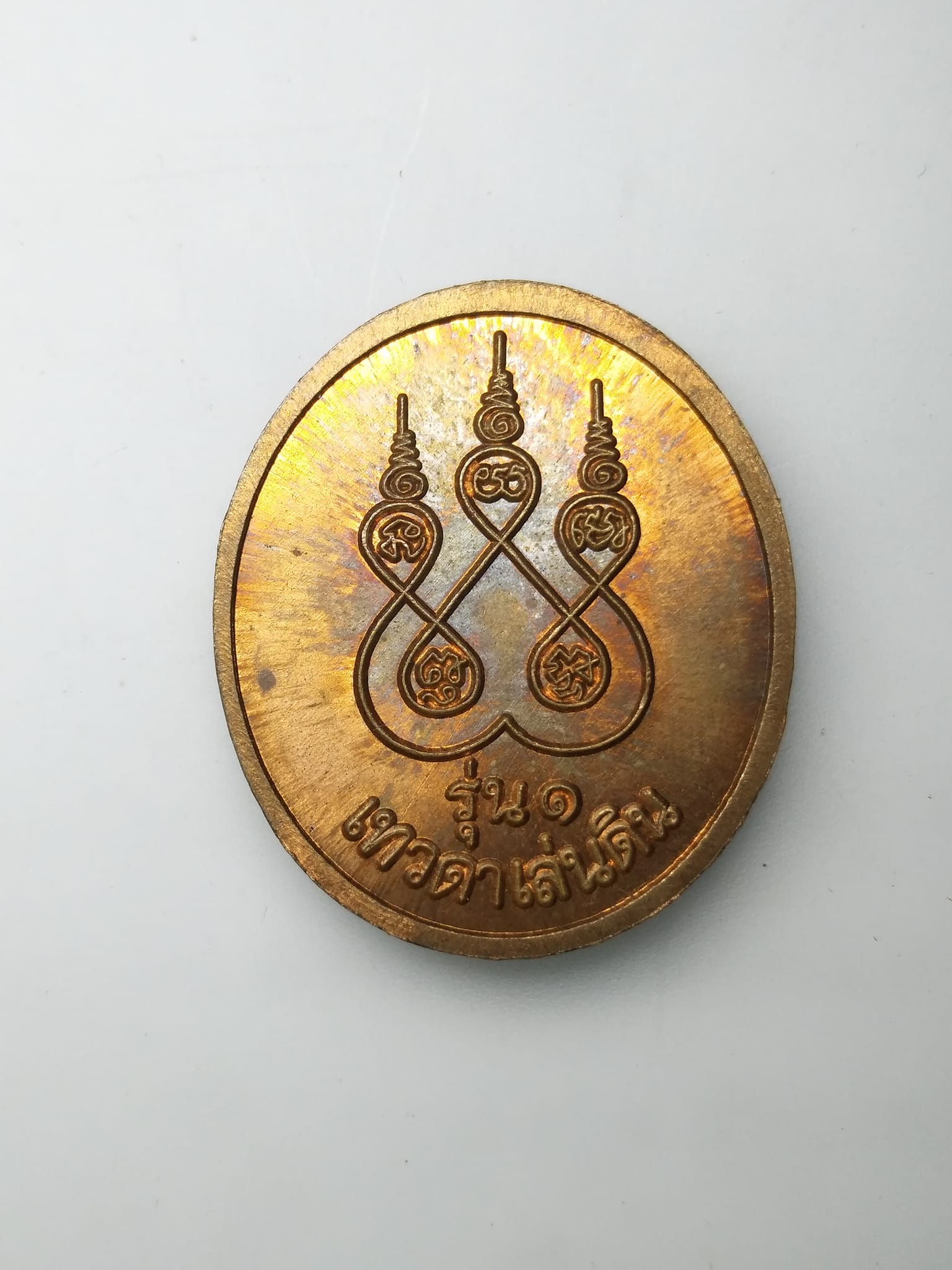 G351 เหรียญหลวงปู่สรวง เทวดาเล่นดิน เนื้อทองแดง