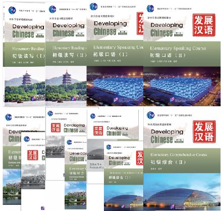 แบบเรียนภาษาจีน ระดับพื้นฐาน Developing Chinese (2nd Edition) + MP3 发展汉语（第2版) 初级 含1MP3 Developing Chinese (2nd Edition) Elementary + MP3