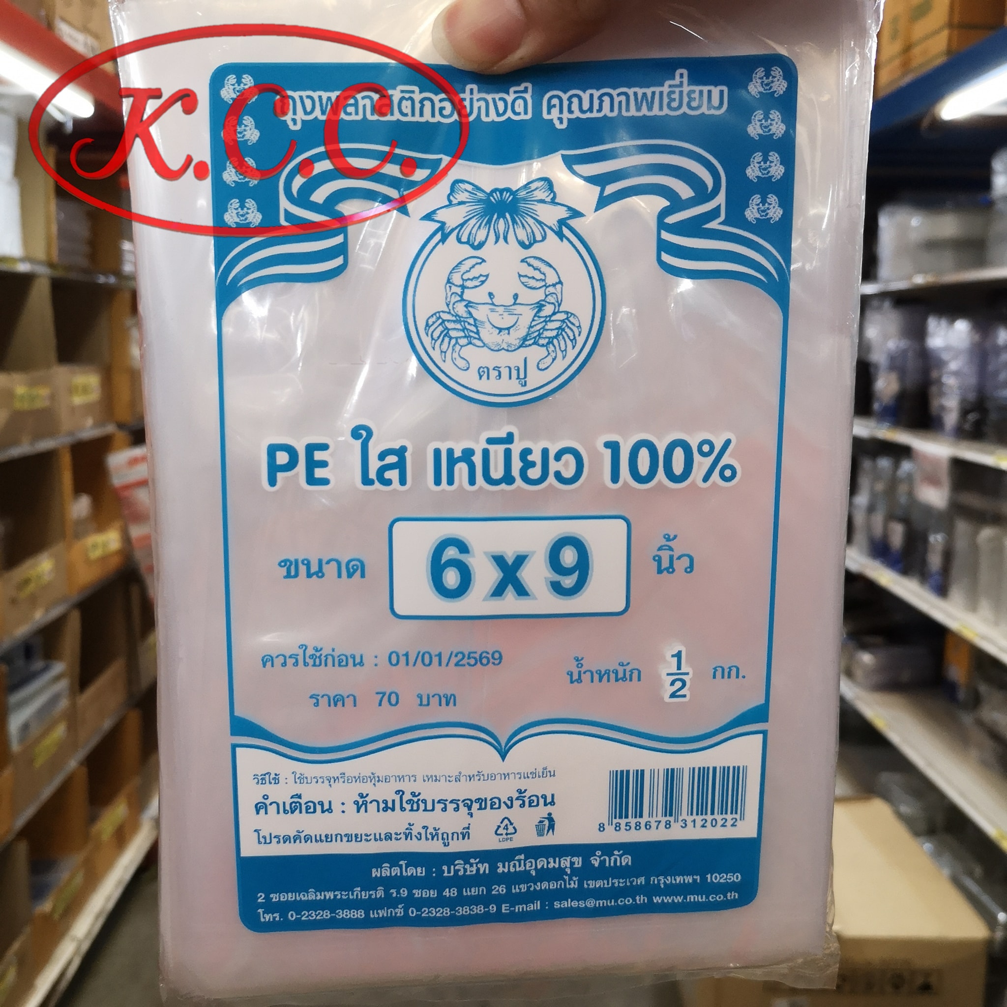 ถุงเย็น ตรา ปู 6x9 / 7x11 / 8x12 / 9x14 / 10x15 ถุง PE ใส เหนียว น้ำหนัก ครึ่งกิโล (1/2 kg.) ถุงไม่แตก ไม่กรอบ เมื่อแช่ในตู้เย็น